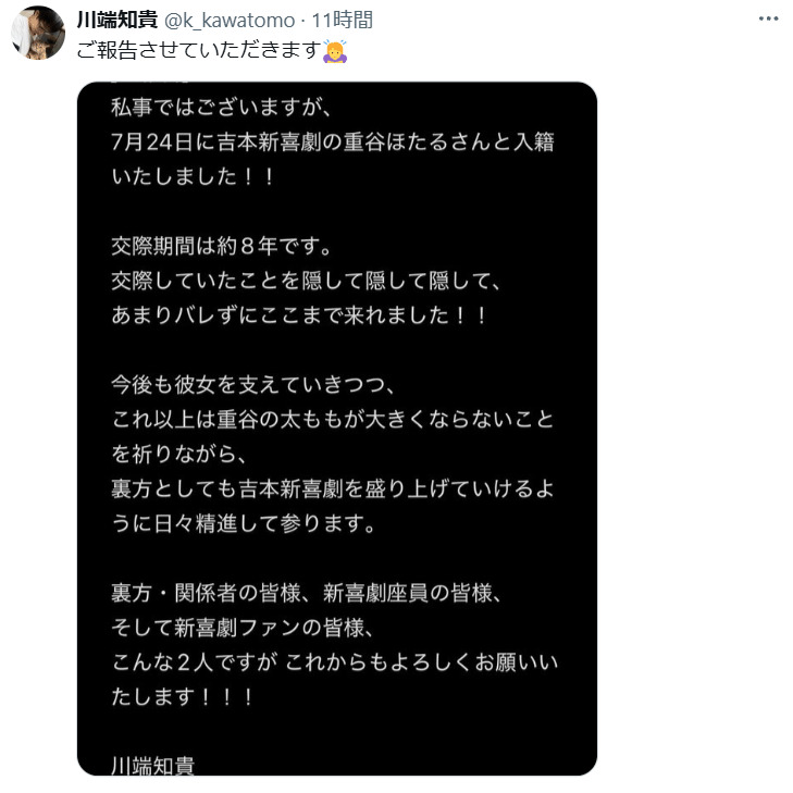 川端知貴さんのXから