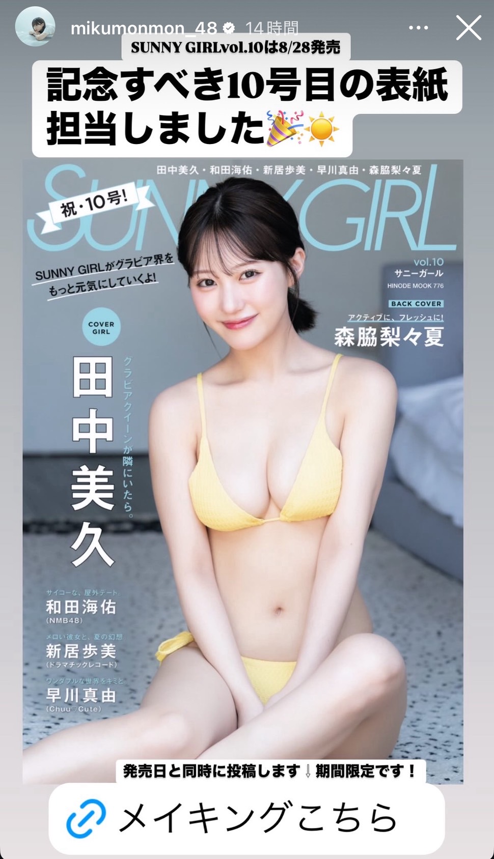 田中美久のインスタグラムから