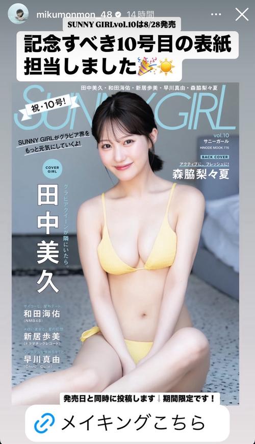 ボディ仕上がってる」「真夜中の小悪魔」田中美久 黄色紐ビキニ
