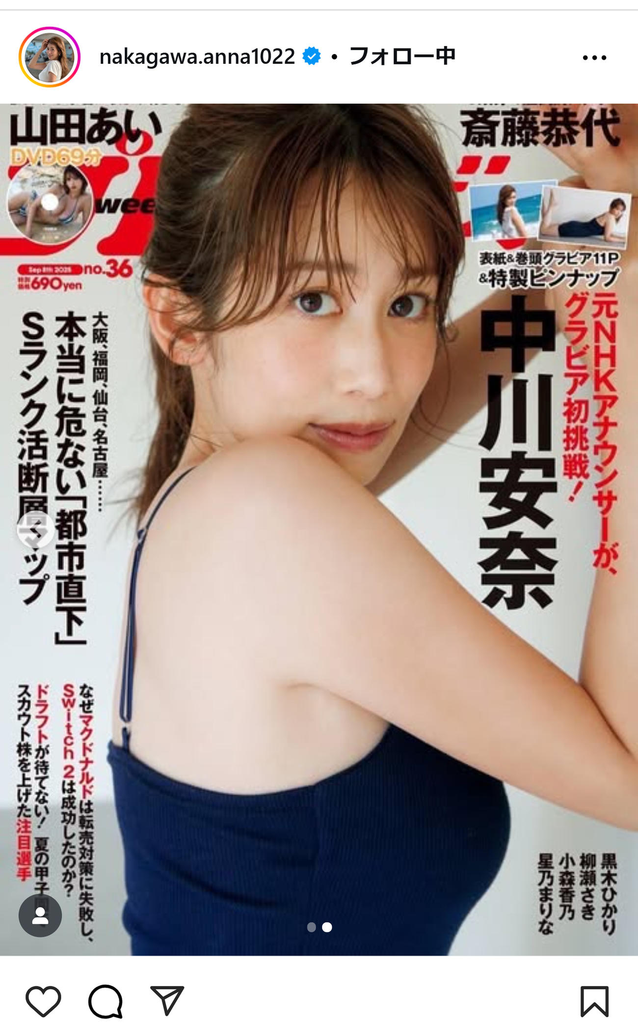 中川安奈のインスタグラムから