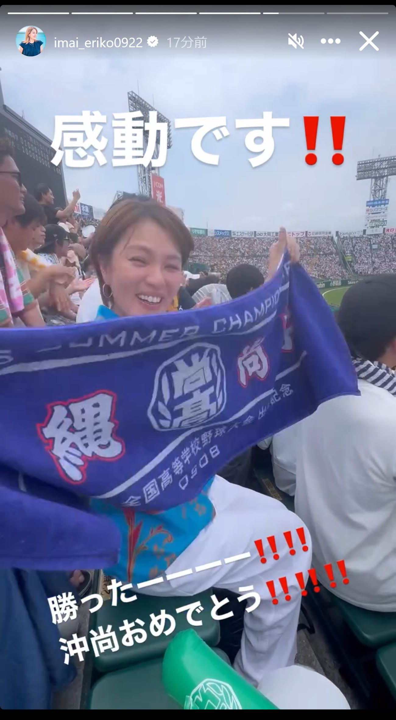 今井絵理子氏のインスタグラムから