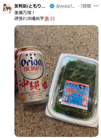 友利新のXから