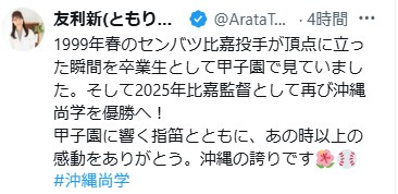 友利新のXから