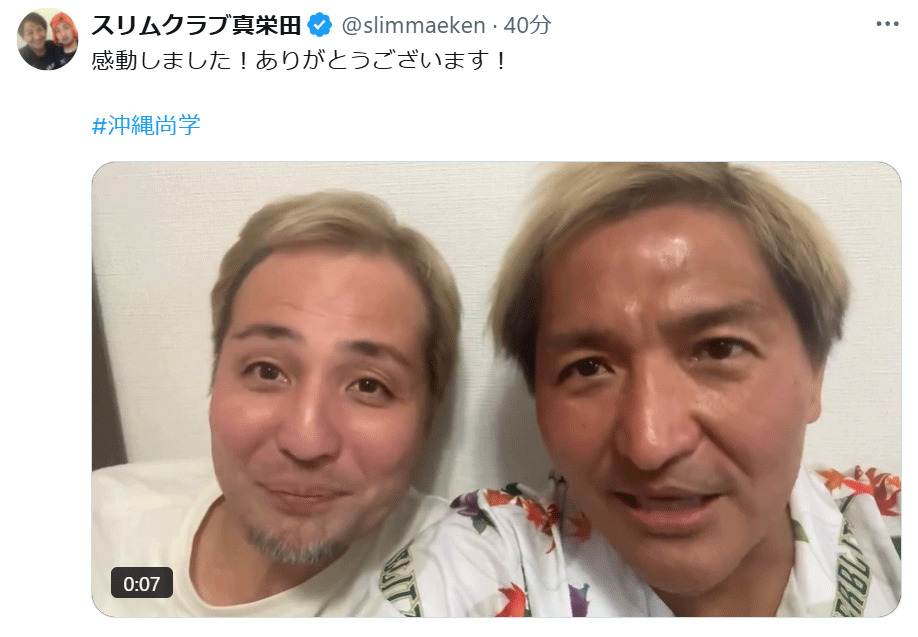 スリムクラブ真栄田賢のXから