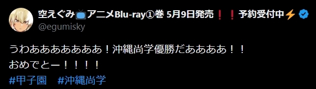 空えぐみ氏のXから