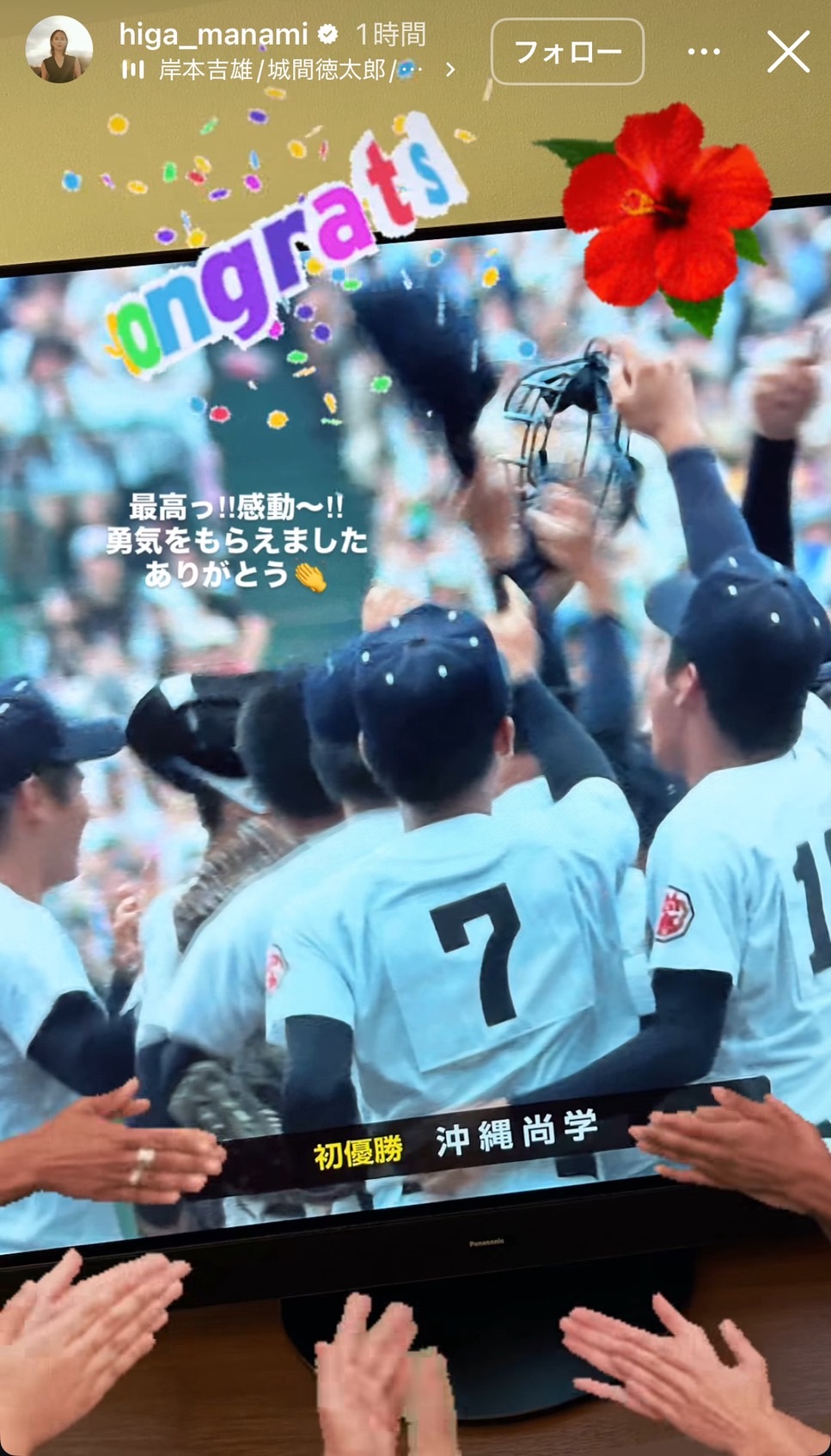 比嘉愛未のインスタグラムから