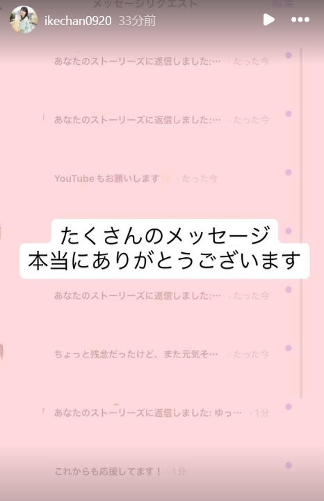 いけちゃんのインスタグラムから