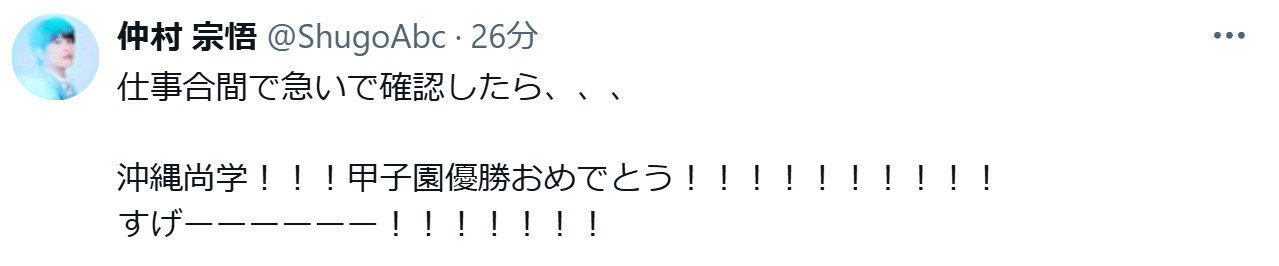 仲村宗悟のXから