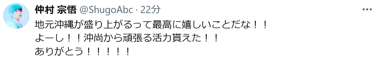 仲村宗悟のXから