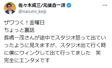 佐々木成三氏のXから