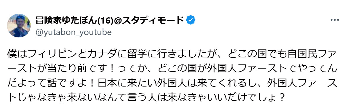 ゆたぼんのXから