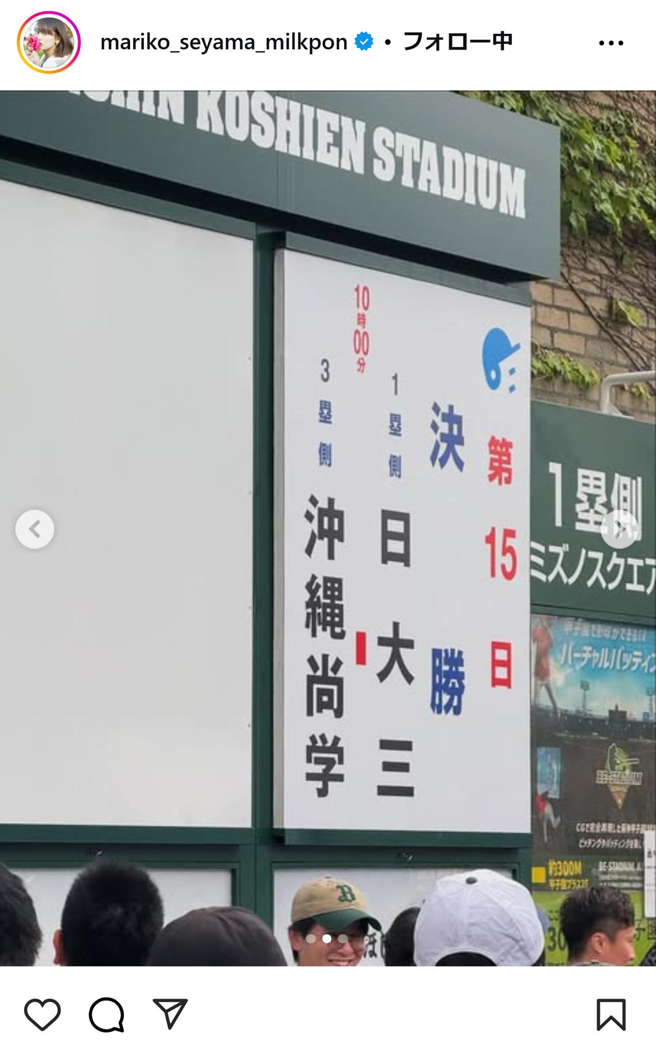 脊山麻理子のインスタグラムから