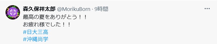 森久保祥太郎のＸから