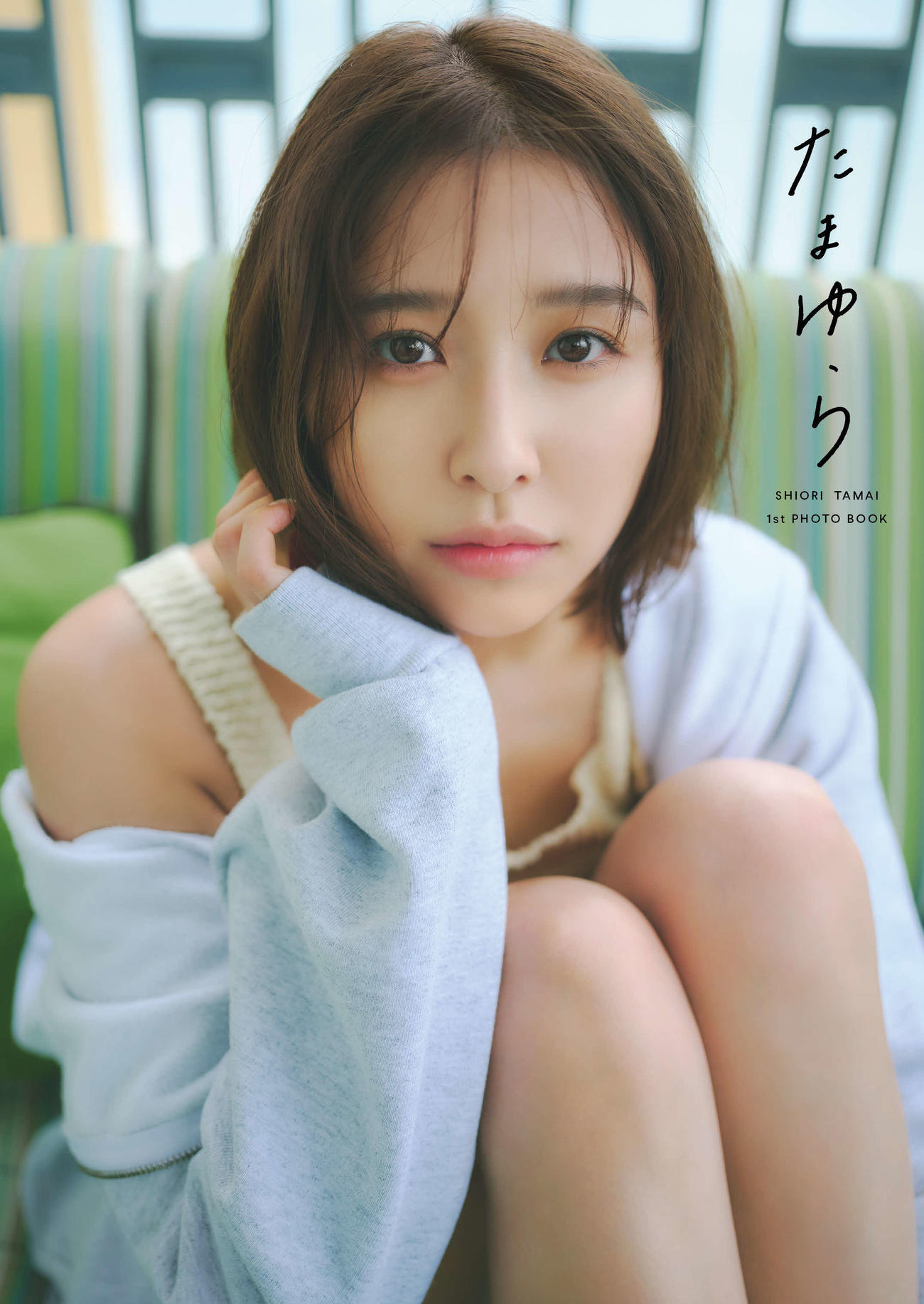 玉井詩織1st写真集「たまゆら」表紙（（C）SDP）