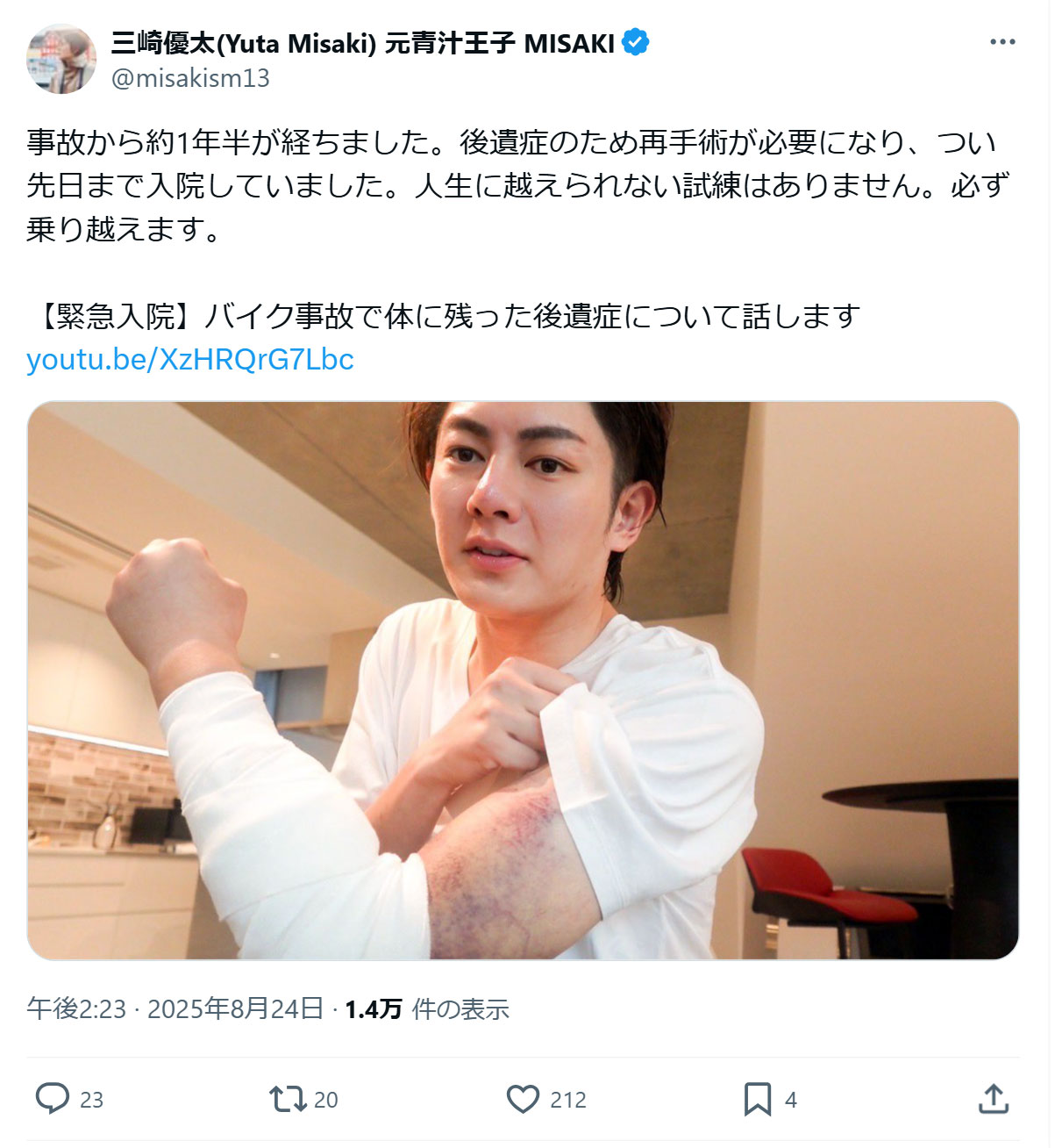 三崎優太氏のXから