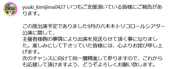 君島憂樹のインスタグラムから