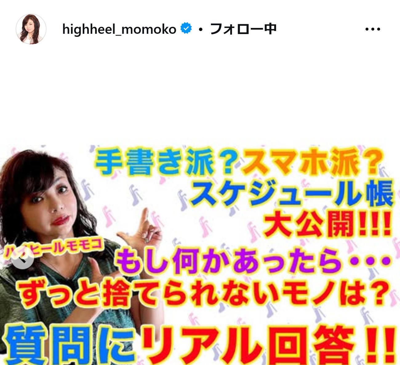 ハイヒール・モモコのインスタグラムから