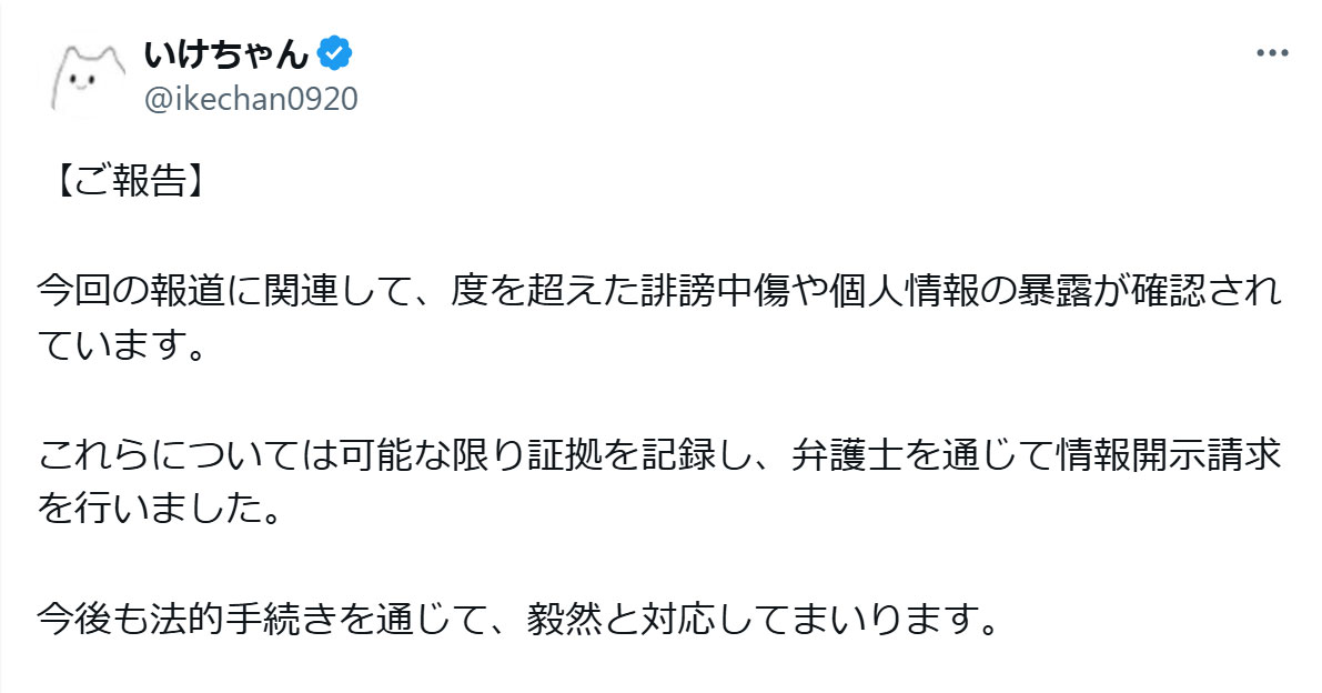 いけちゃんのXから
