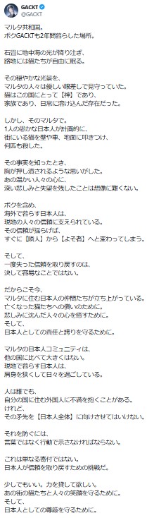 GACKTのXから
