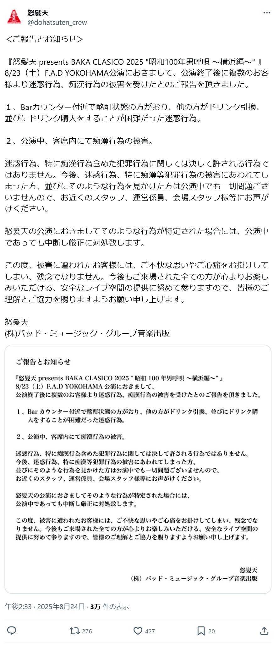 怒髪天のXから