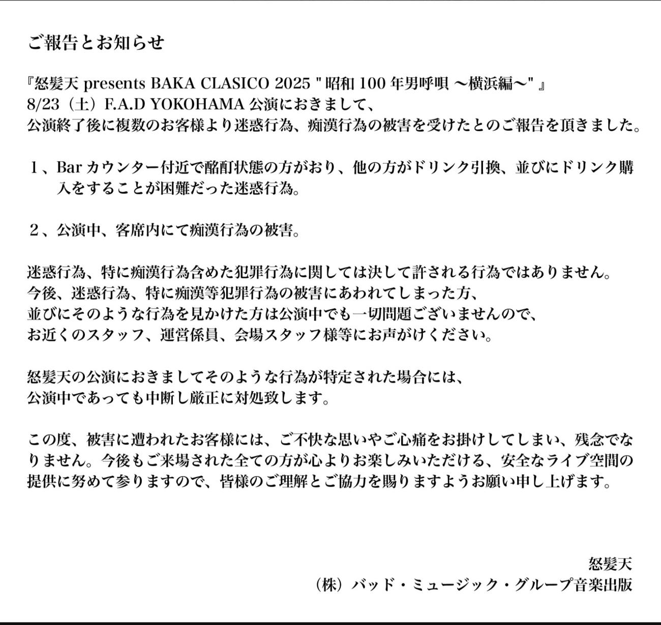 怒髪天のXから