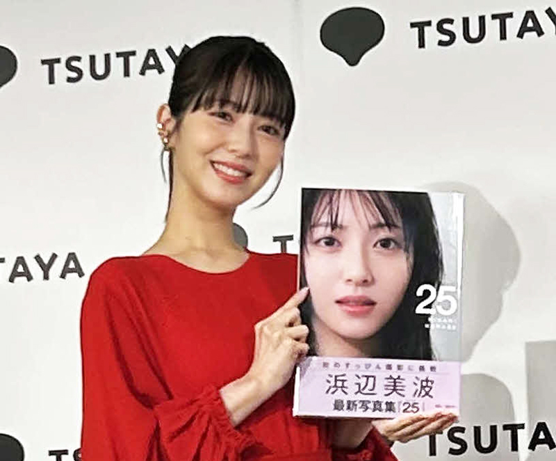 写真集「25」発売記念会見に出席した浜辺美波