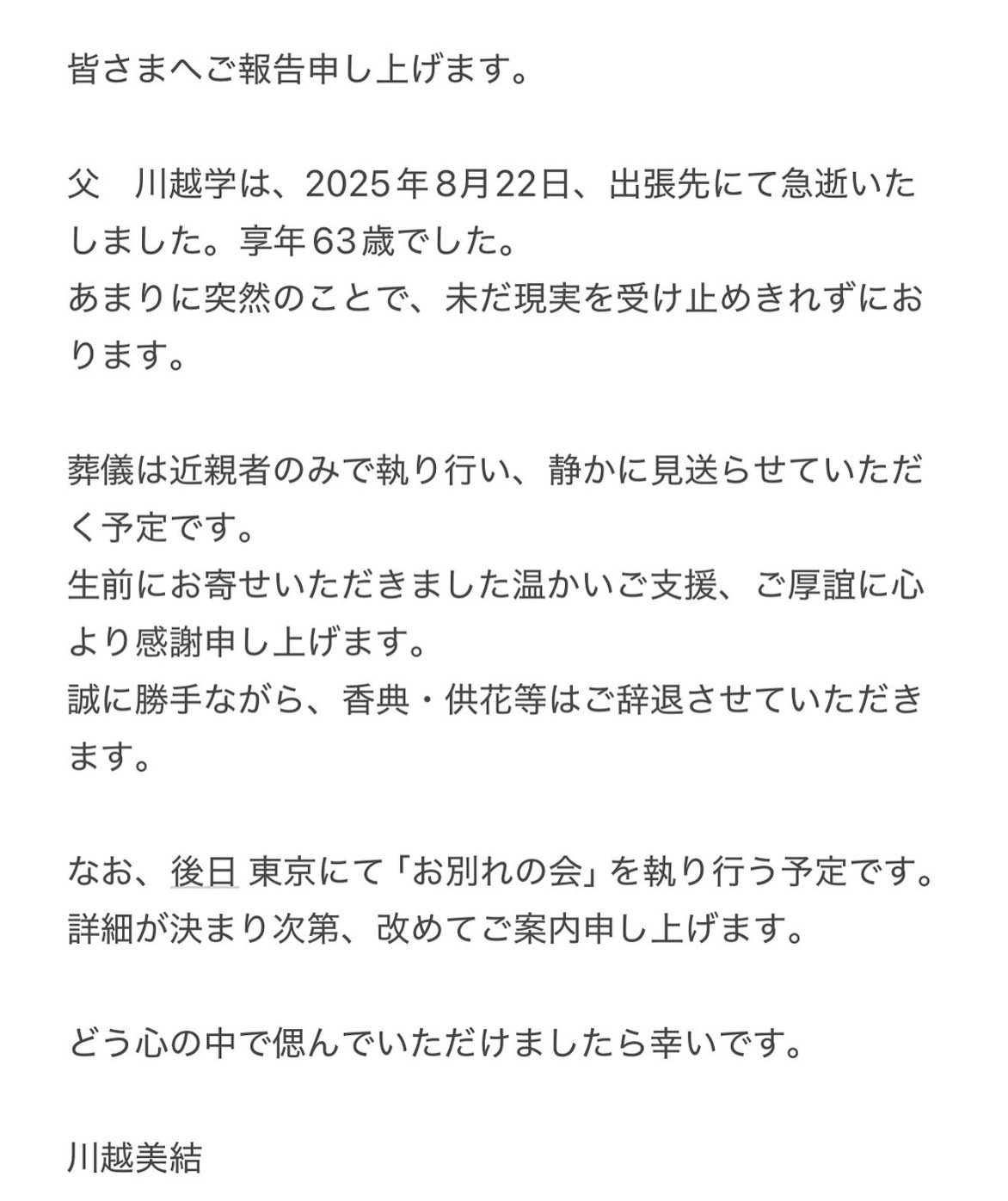 川越美結のXから