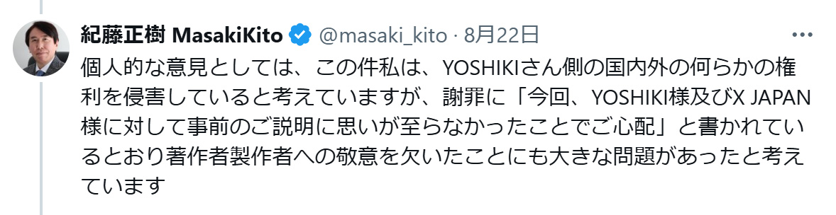 紀藤正樹弁護士のXから