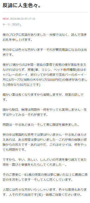 黒沢年雄のブログから
