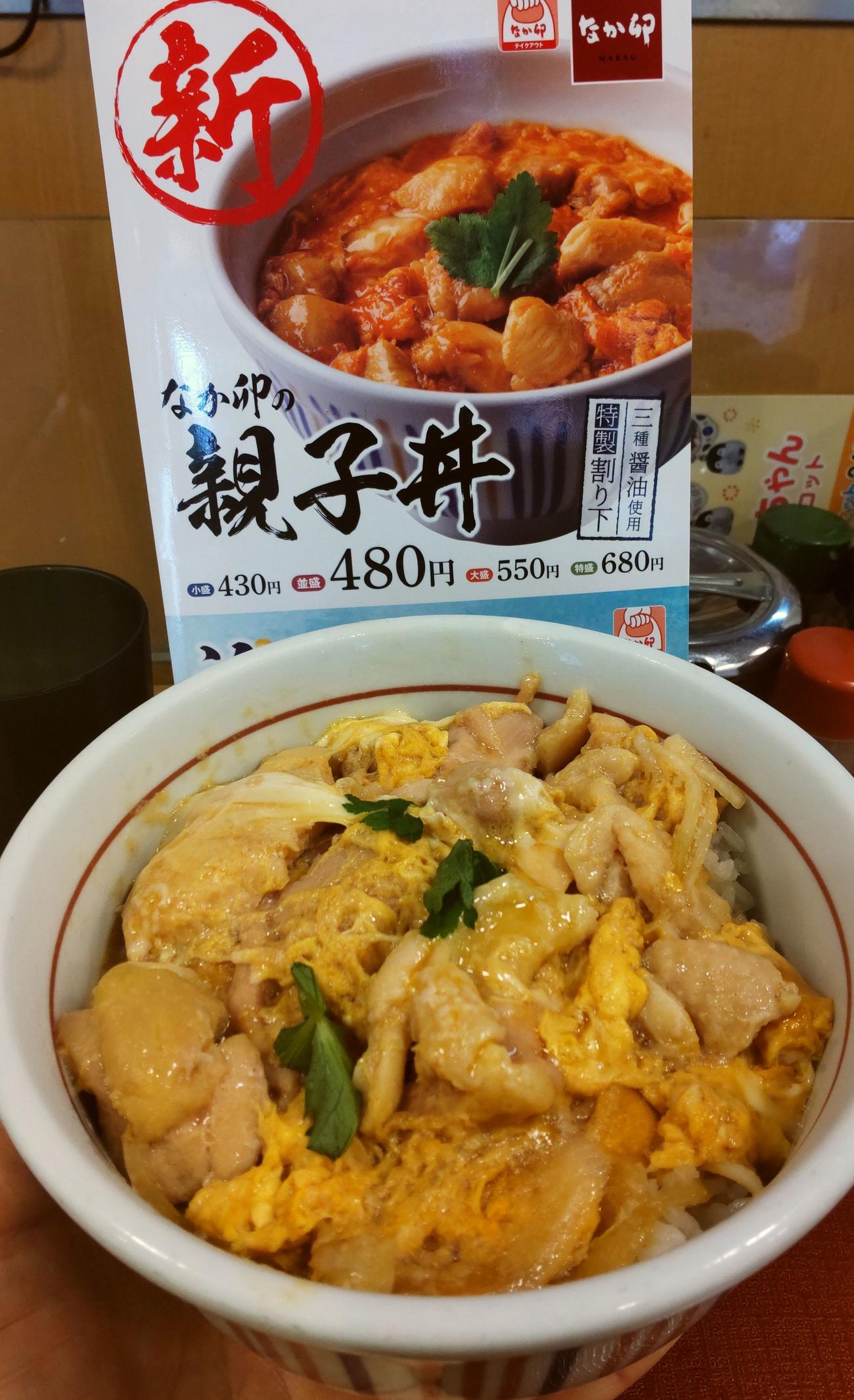なか卯の親子丼（2022年5月撮影）