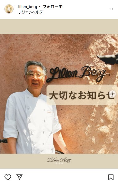 神奈川の洋菓子店「リリエンベルグ」のインスタグラムから