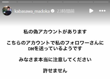 元かまいたちマネジャー、偽アカに注意喚起「ニセ番組の出演依頼したり
