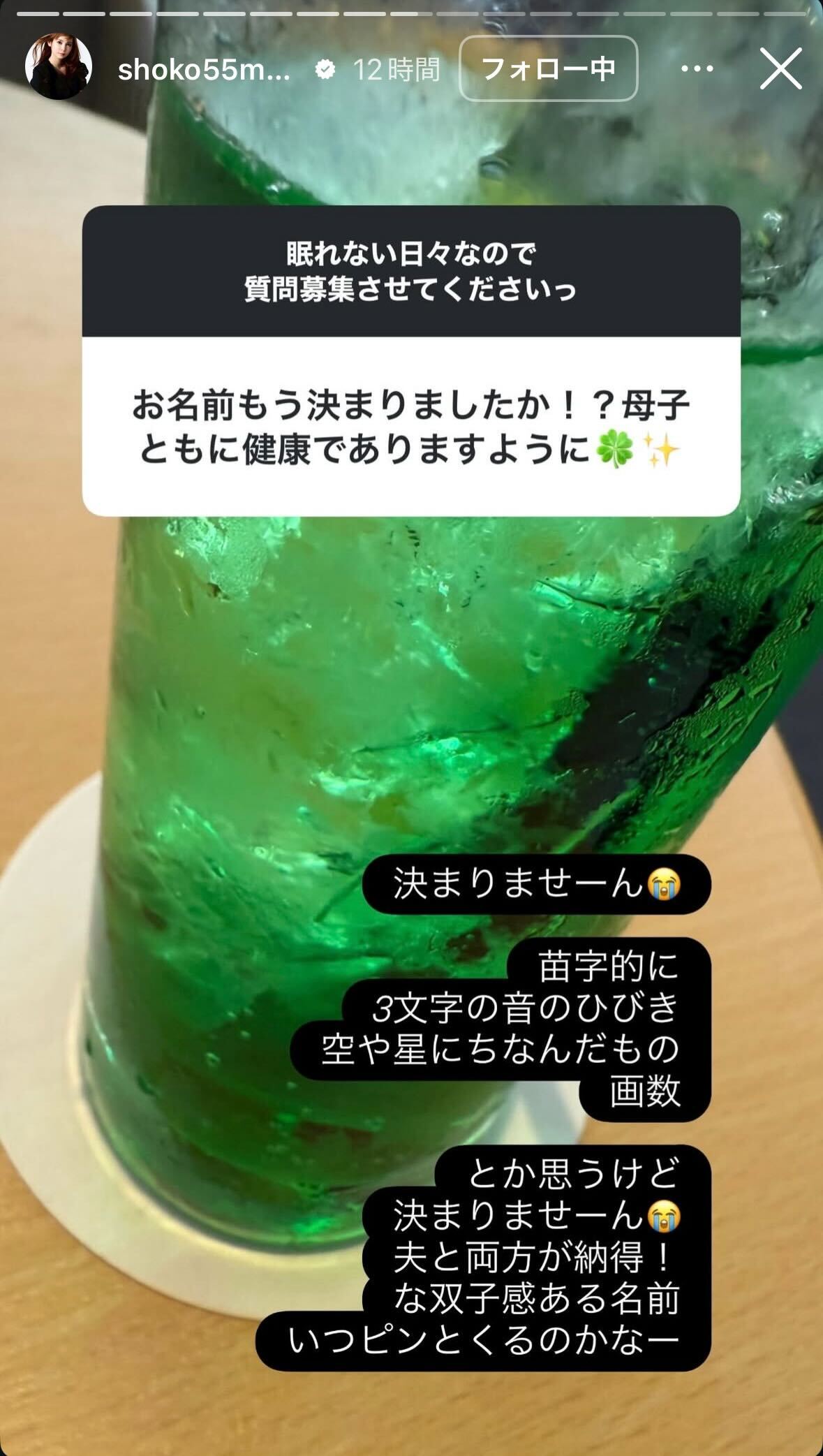 双子の名前を思案する中川翔子（インスタグラムから）