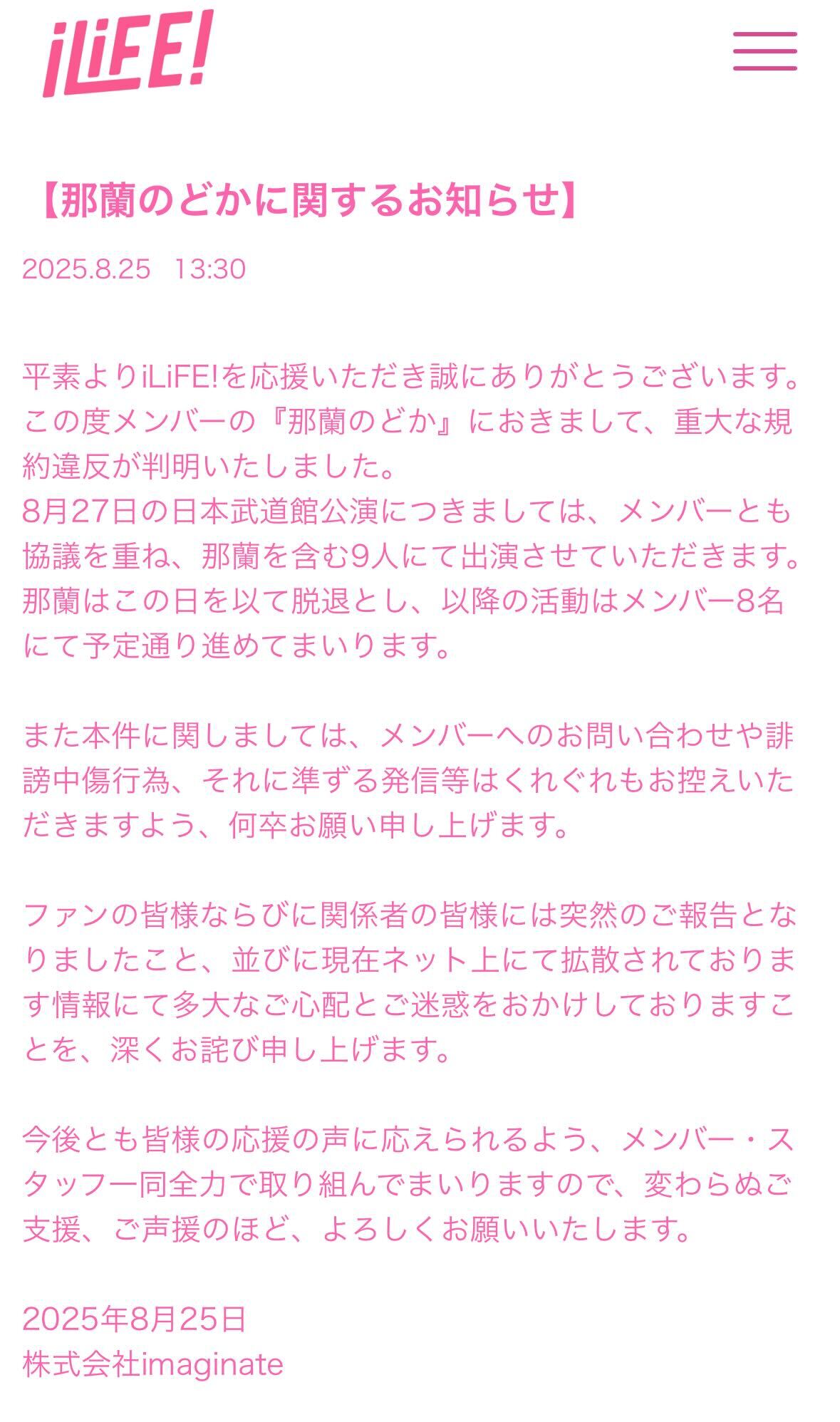 iLiFE!公式HPから