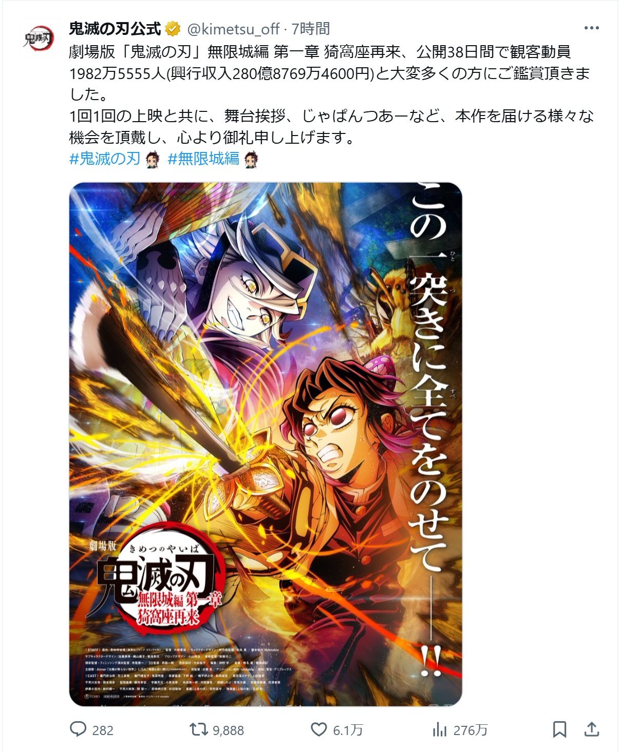 鬼滅の刃公式Xから