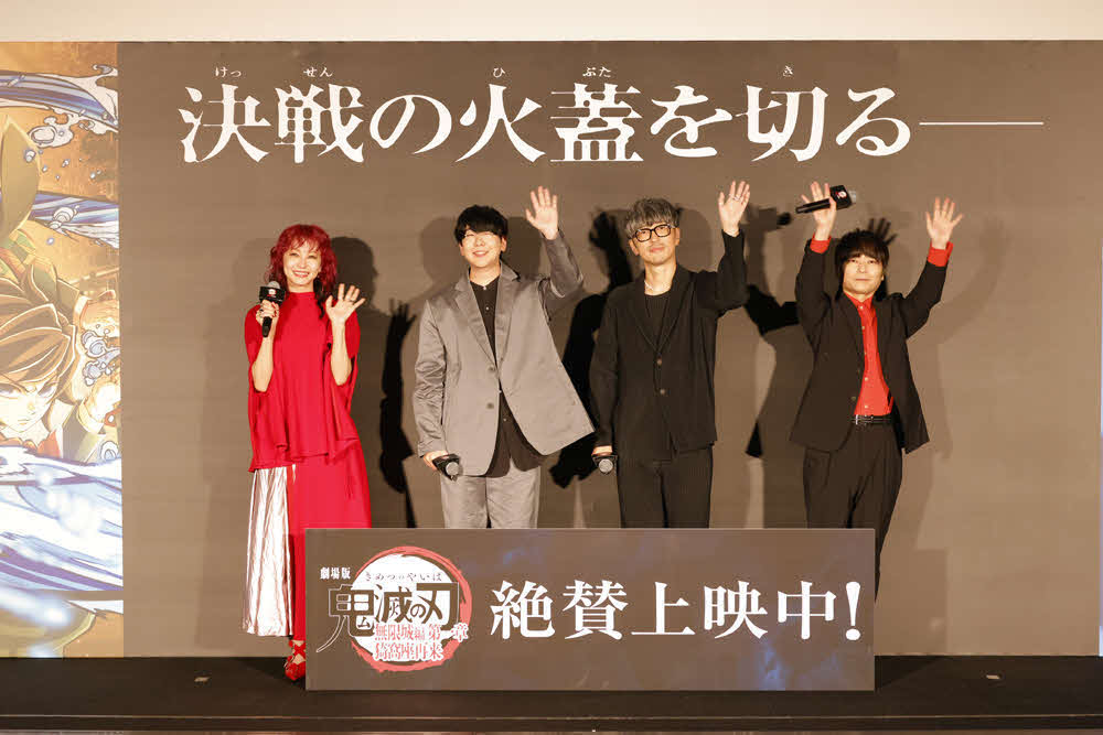 「劇場版『鬼滅の刃』無限城編　第一章　猗窩座再来」公開記念舞台あいさつに登壇した、左からLiSA、花江夏樹、櫻井孝宏、石田彰