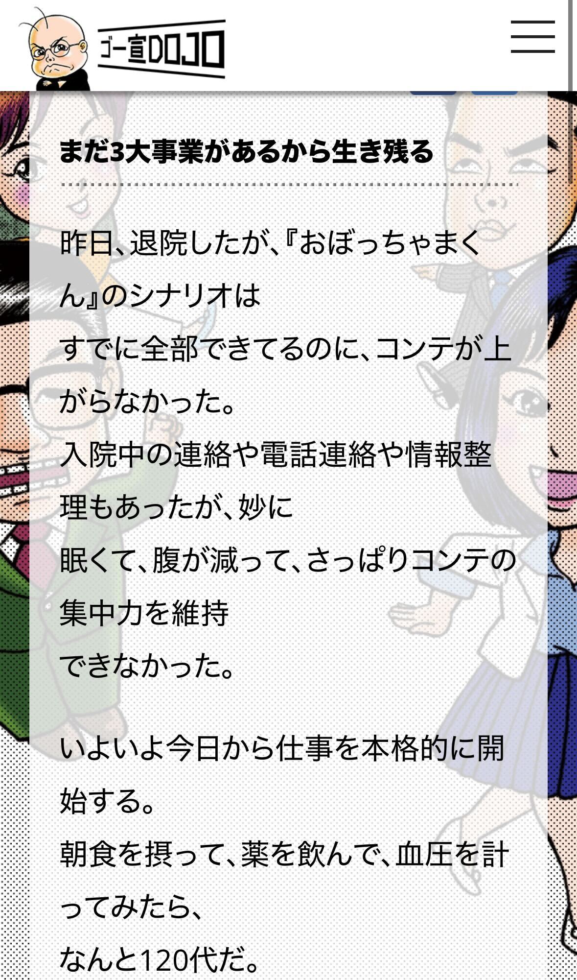 退院を報告した小林よしのり氏（公式ブログから）