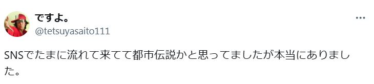 ですよ。のXから