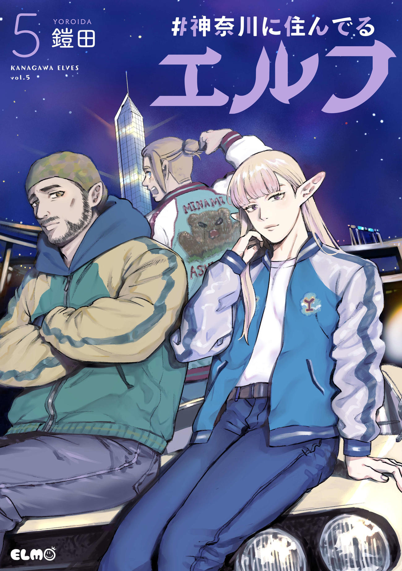 ドラマ「#神奈川に住んでるエルフの『どきどき！エルフどき！』」の原作漫画「#神奈川に住んでるエルフ」(C)2025 Yoroida (C)2025 MICRO MAGAZINE, INC.
