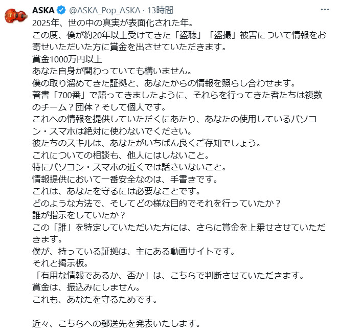 ASKAのXから