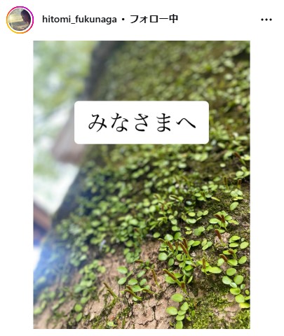 福永瞳のインスタグラムから