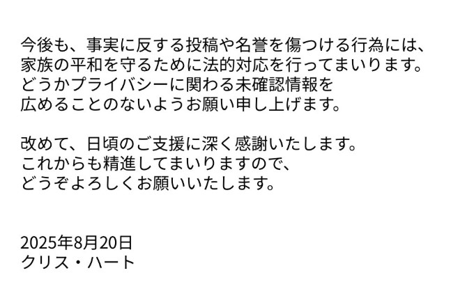 クリス・ハートのXから