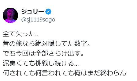 ジョリーのXから