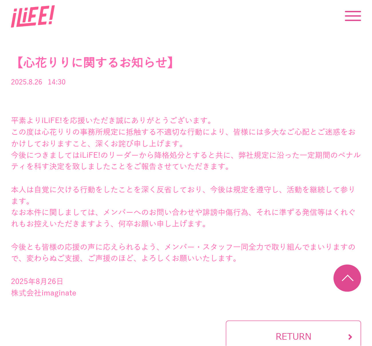 iLiFE！の公式サイトから