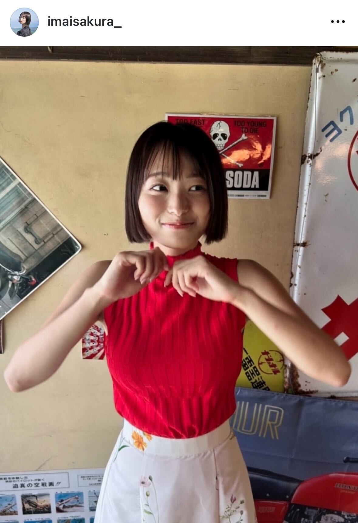 今井春花さんのインスタグラムから