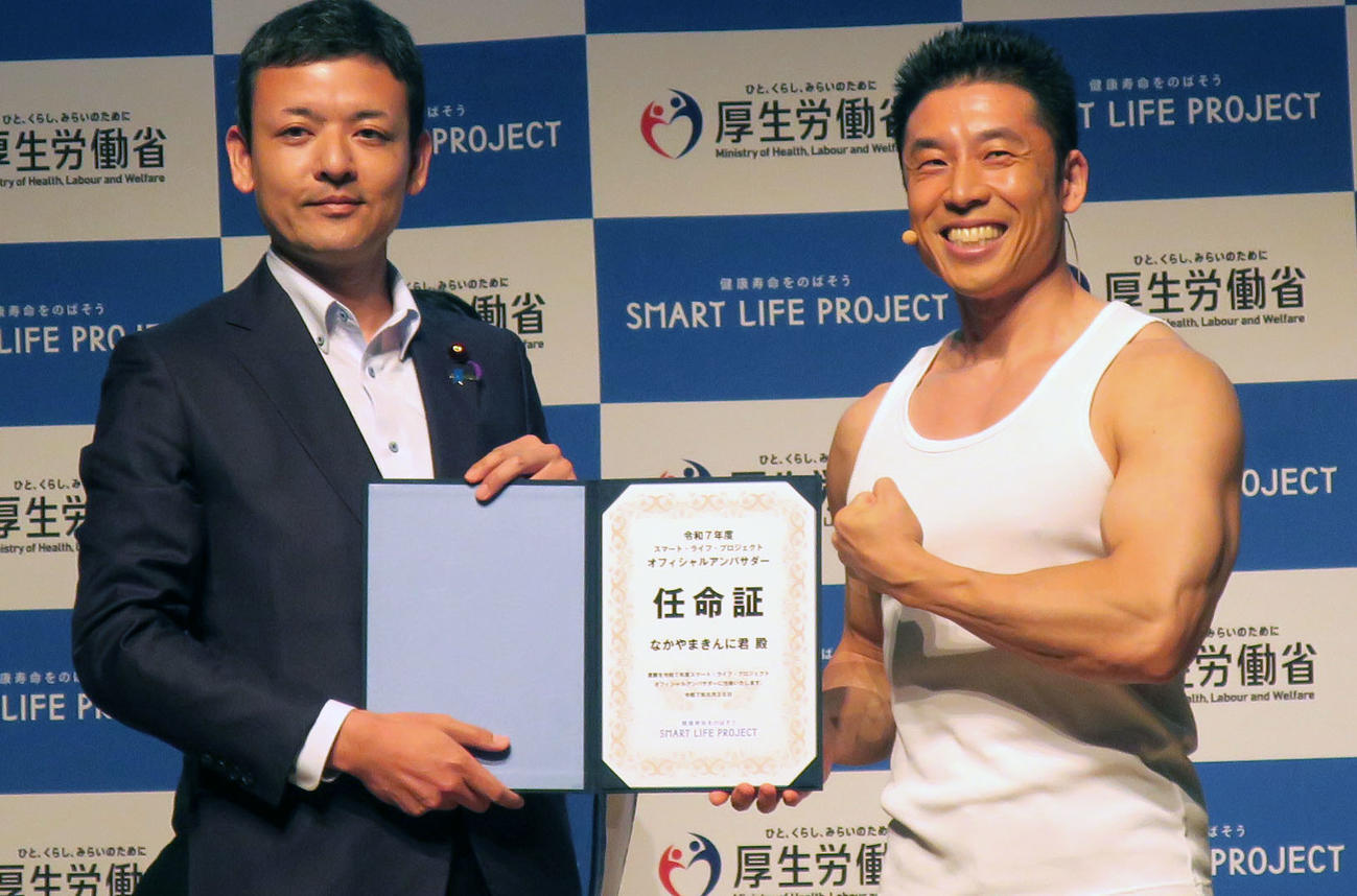 「スマート・ライフ・プロジェクト」オフィシャルアンバサダーに就任したなかやまきんに君（右）。左は厚労大臣政務官吉田真次氏
