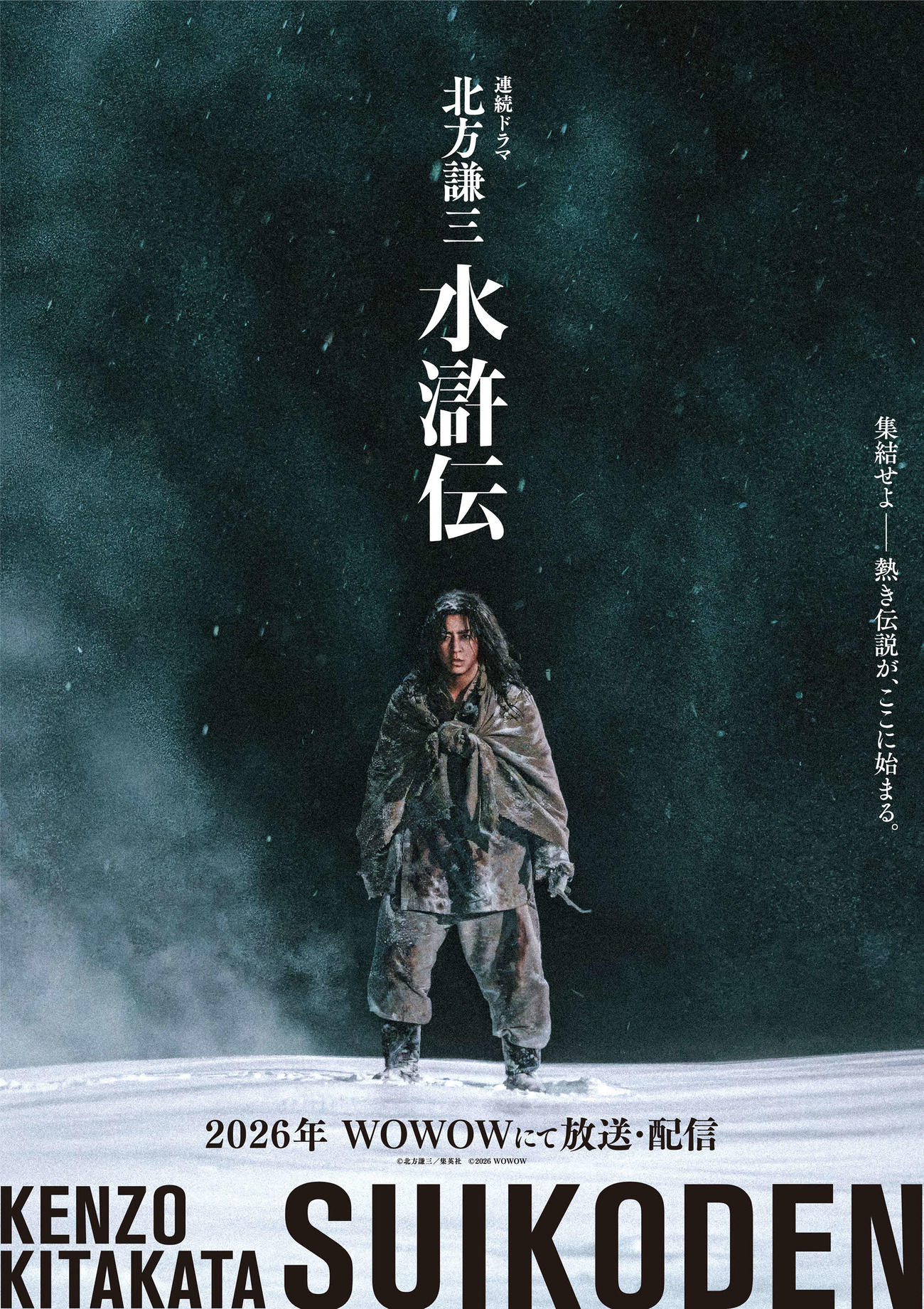 WOWOWの連続ドラマ「北方謙三　水滸伝」で林冲を演じる亀梨和也（C）北方謙三／集英社　（C）2026 WOWOW
