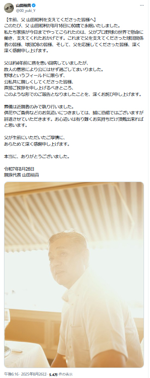 山田裕貴のXから