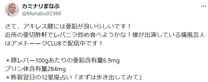 竹内まなぶのXから