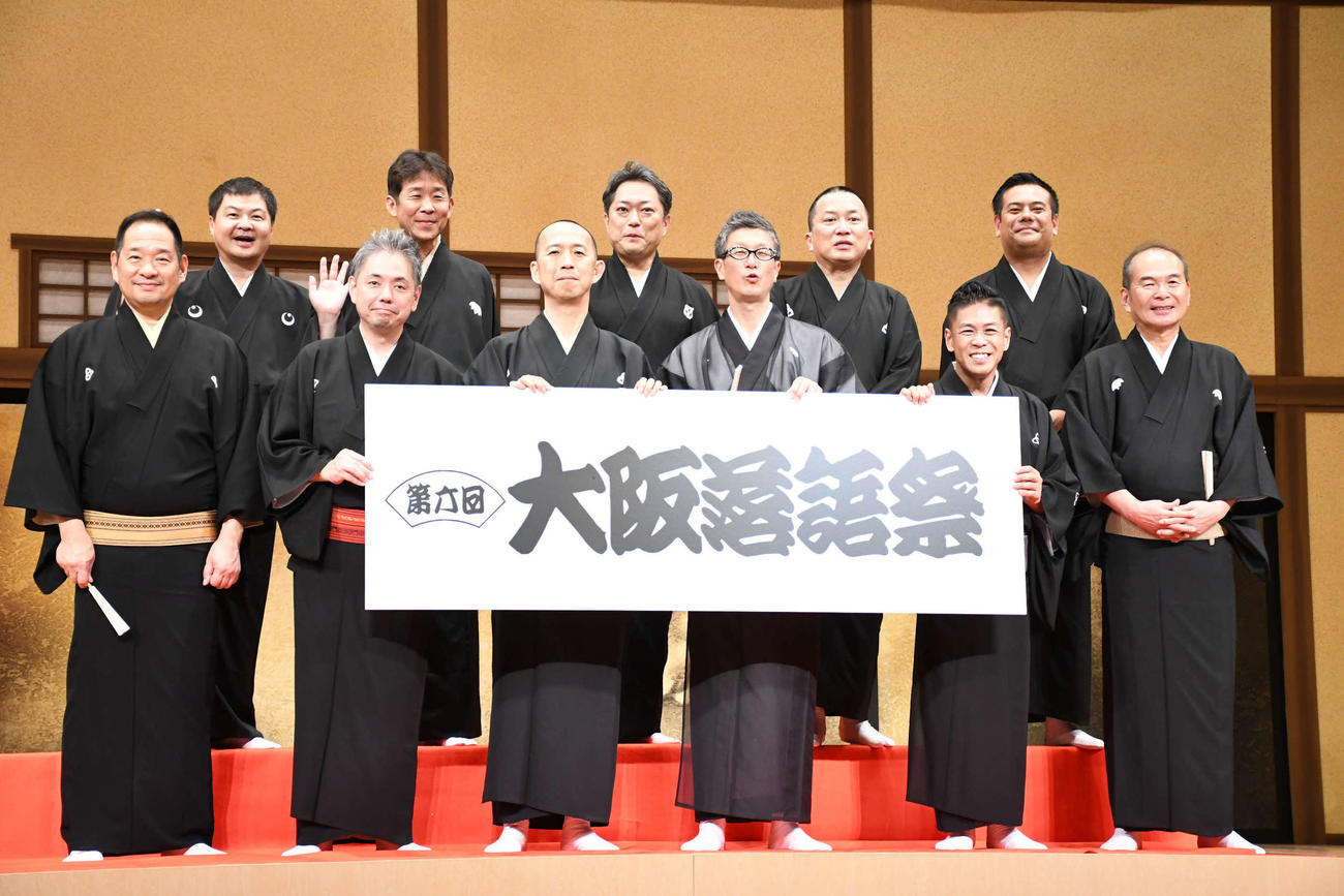 大阪落語祭で口上を行った、前列左から）桂かい枝、桂春蝶、桂南天、笑福亭銀瓶、桂米紫、司会を務めた笑福亭仁智、後列左から）月亭方正、笑福亭喬若、林家菊丸、桂吉弥、笑福亭鉄瓶（撮影・阪口孝志）